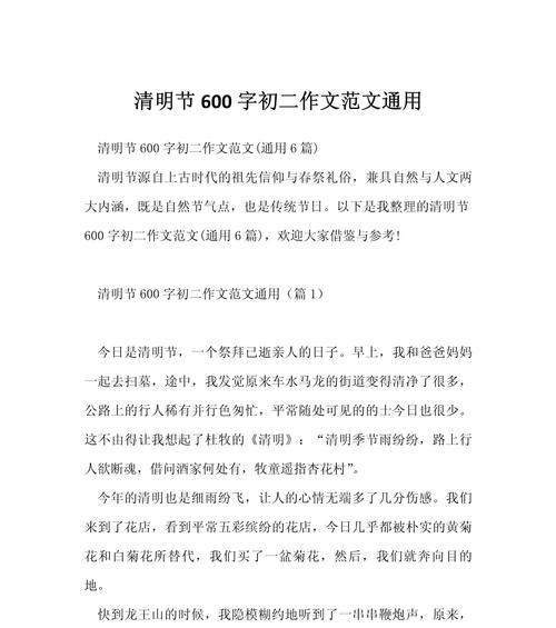 清明节抒情作文怎么写？（《清明祭祖，忆往昔峥嵘岁月稠》）