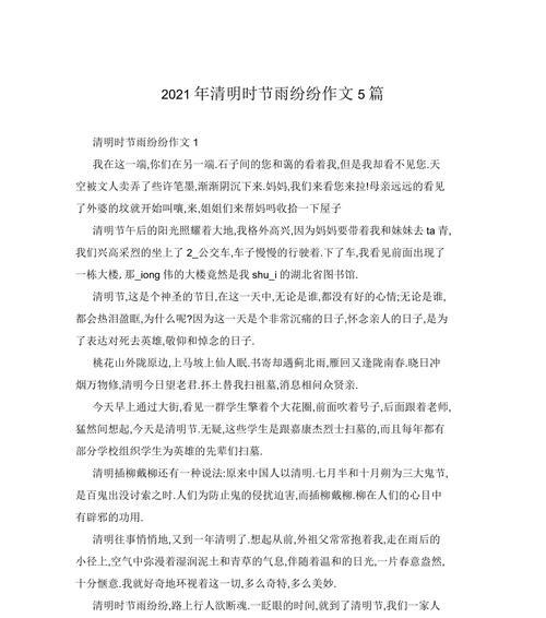 有关请朗读清明节的作文的作文怎么写（《清明忆旧：三代人的祭扫故事》）