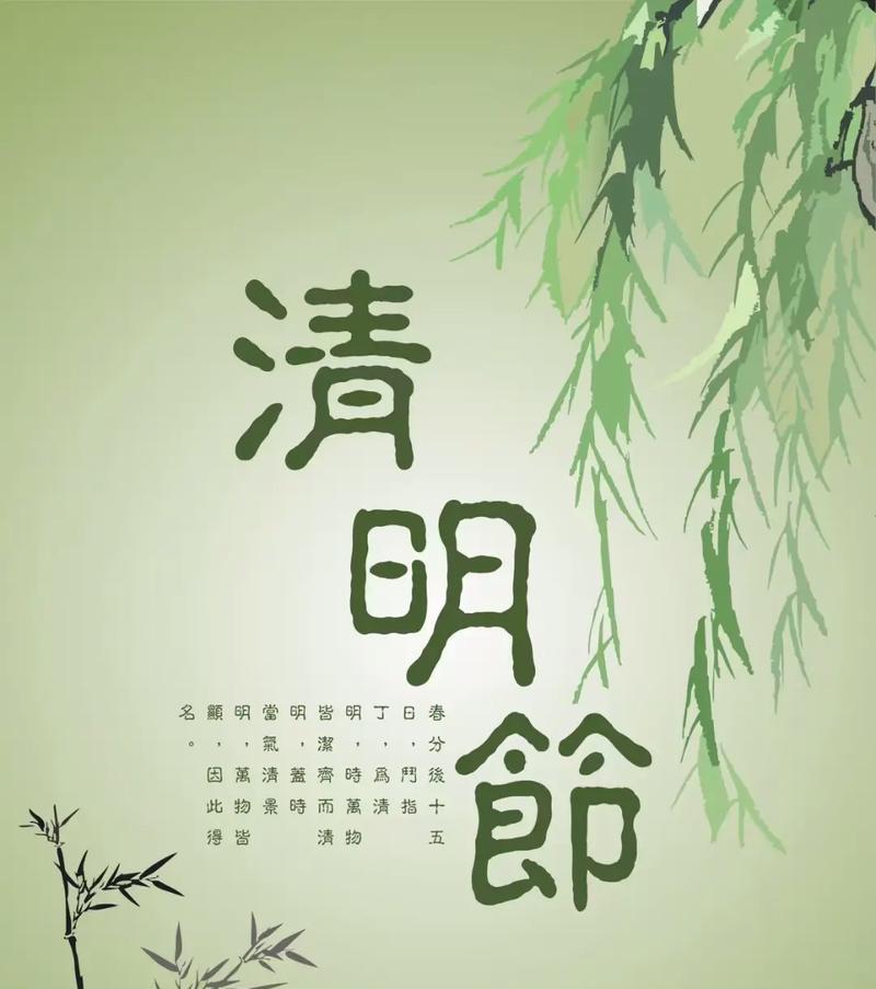 清明节扫墓时应该说些什么？（《春风扫墓情悠悠：清明古韵》）