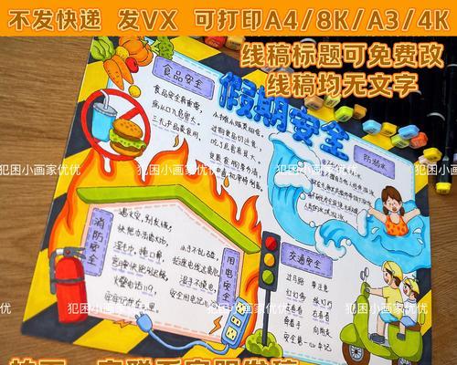 小学生安全教育日手抄报怎么写（《平安校园，警钟长鸣》）