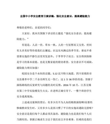 小学生安全教育日手抄报怎么写（《平安校园，警钟长鸣》）