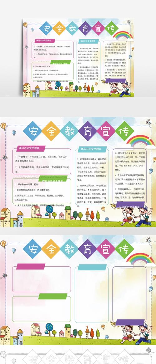 小学生安全教育日手抄报怎么写（《平安校园，警钟长鸣》）