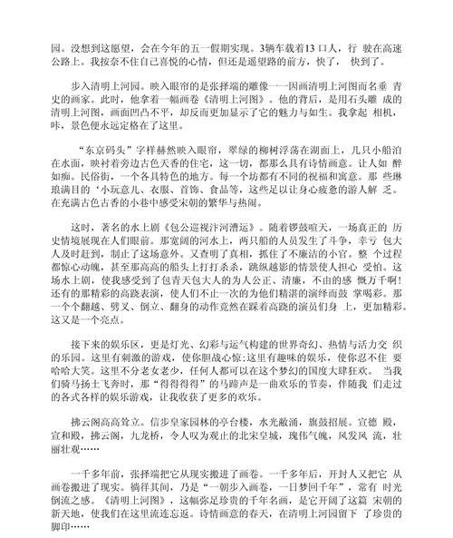 清明上河园作文怎么写（《清明上河园作文初中》）