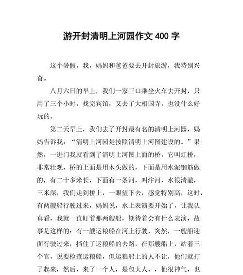 清明上河园作文怎么写（《清明上河园作文初中》）