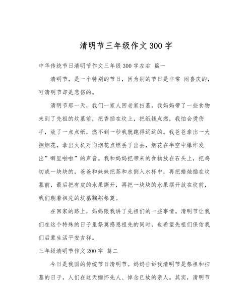 清明节题材的作文怎么写（《清明时节话传承：校园里的诗意邂逅》）