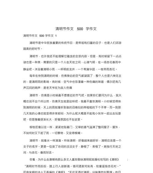 有关写清明作文500字左右的作文怎么写（《清明时节雨纷纷，路上行人欲断魂》）