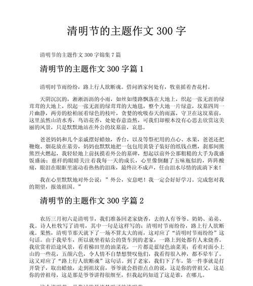 以最新清明节优秀作文为话题的作文怎么写（《清明祭：心与心的对话》）