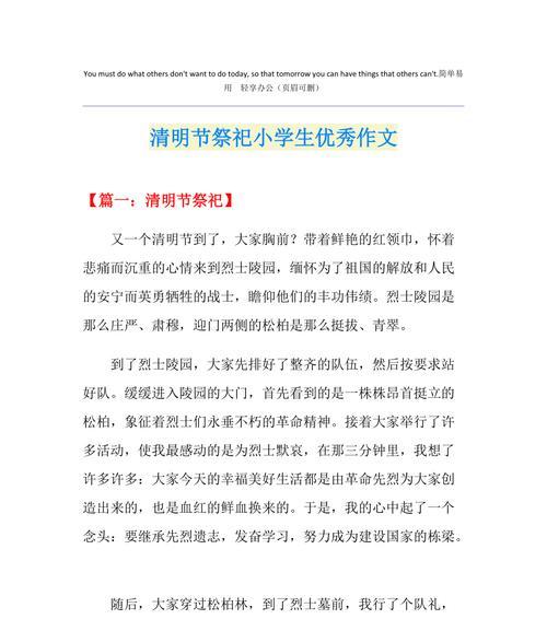 以最新清明节优秀作文为话题的作文怎么写（《清明祭：心与心的对话》）