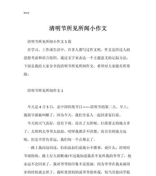 清明踏青作文怎么写？（《清明踏青的所见所闻作文》）