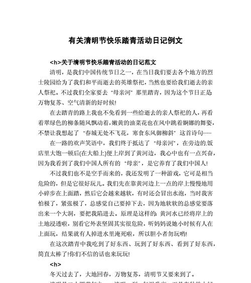 清明踏青作文怎么写？（《清明踏青的所见所闻作文》）