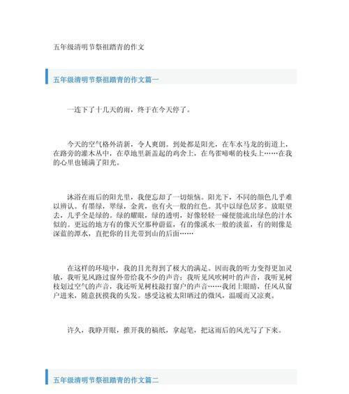 清明踏青作文怎么写？（《清明踏青的所见所闻作文》）