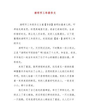 有关第1次清明节作文的作文怎么写（《清明时节雨纷纷，路上行人欲断魂》）