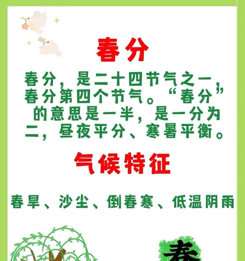 春分时节有哪些经典金句和好句？（《春分：二十四节气之一，万物复苏时》）