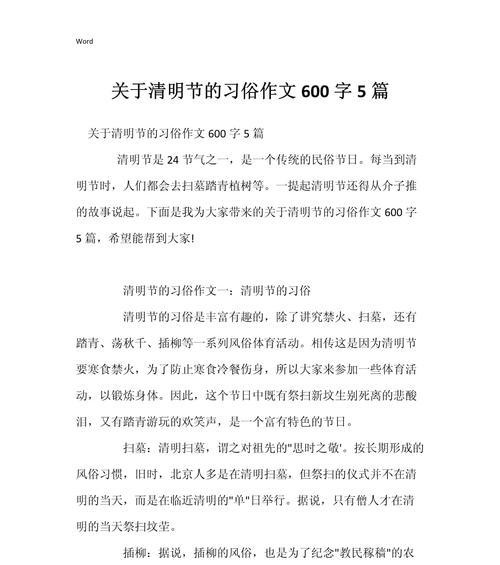 清明节作文600字初二作文怎么写？（《清明时节忆亲人》）