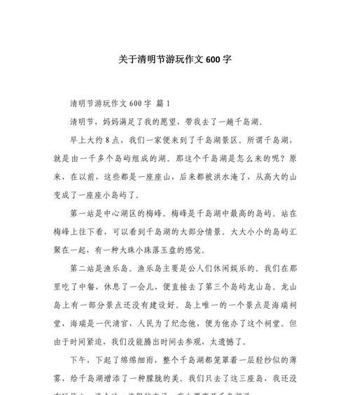 清明节作文600字初二作文怎么写？（《清明时节忆亲人》）
