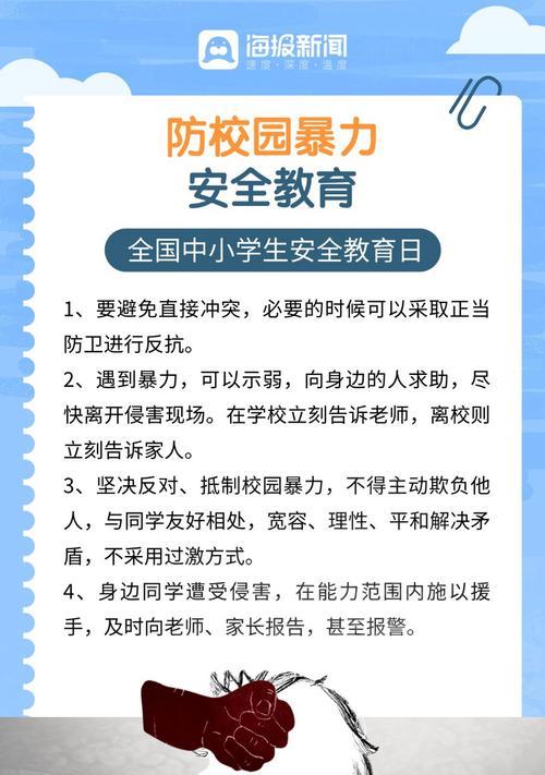 有关我中要学生安全教育日摘抄的句子怎么写（《育人以德）