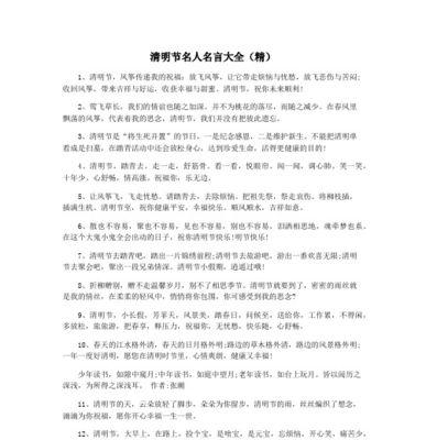 清明节缅怀名人名言有哪些？（《缅怀先贤：以清明之名》）