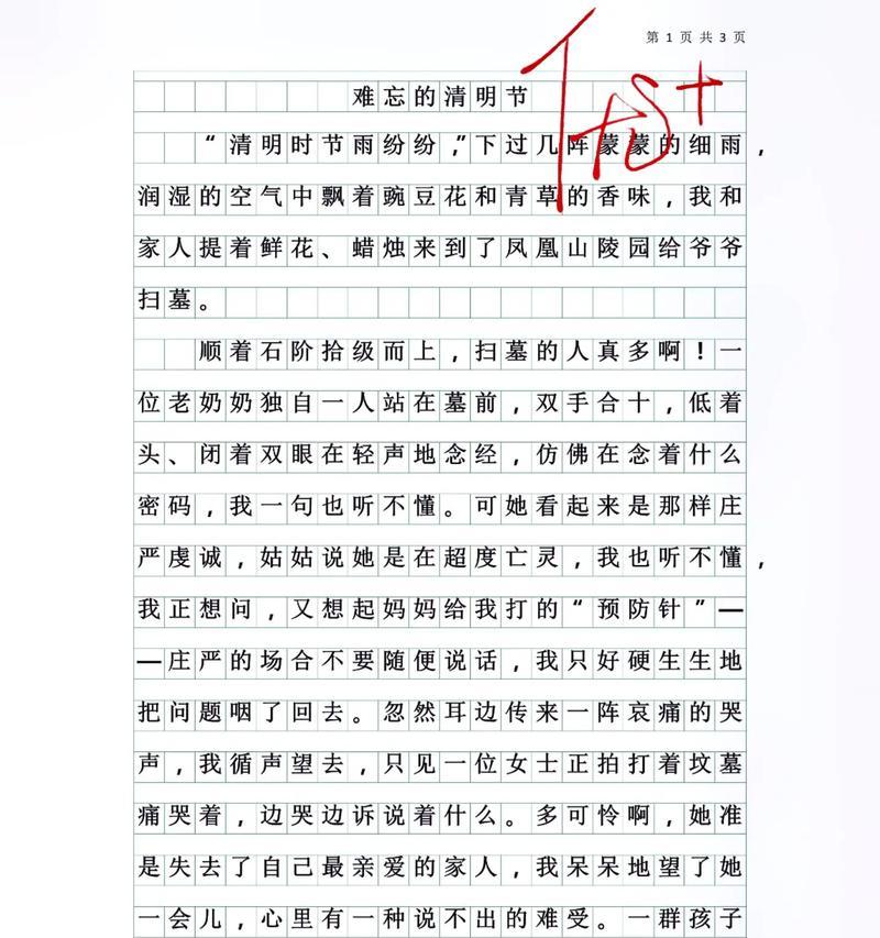有关清明节风俗作文的作文怎么写（《清明时节忆往昔——与伙伴们的对话》）