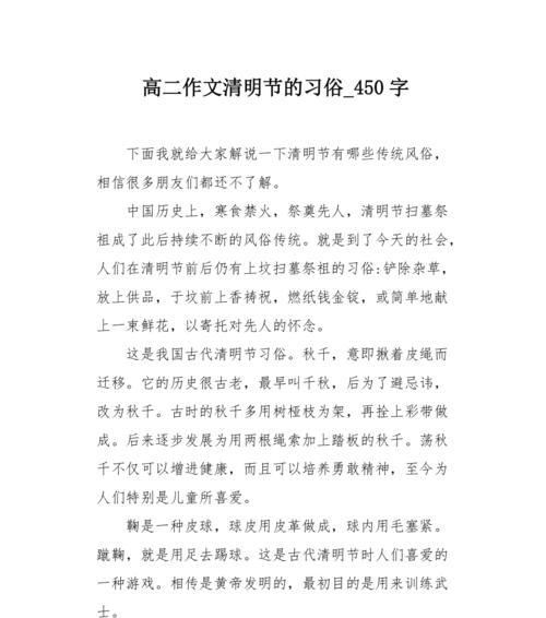以清明节的风俗感受作文为话题的作文怎么写（《清明时节雨纷纷》）