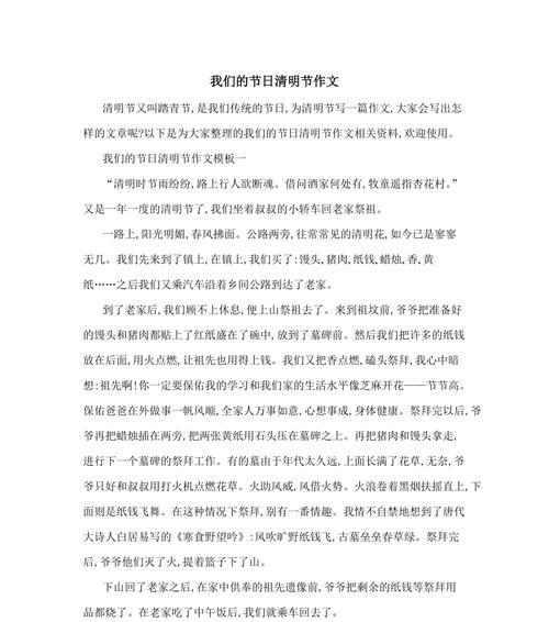 以清明节的风俗感受作文为话题的作文怎么写（《清明时节雨纷纷》）