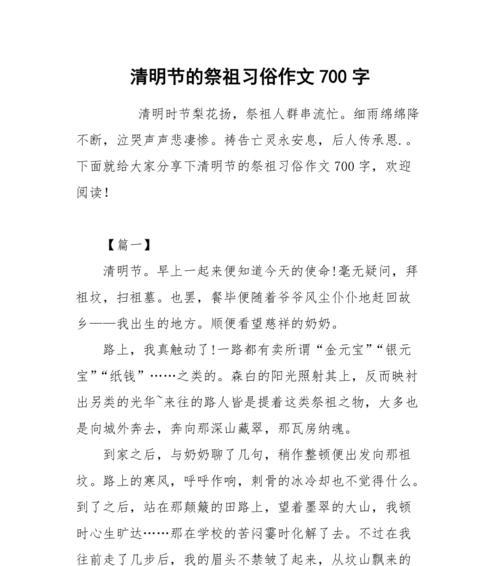 以清明祭祖的作文为话题的作文怎么写（《有关清明祭祖的作文》）