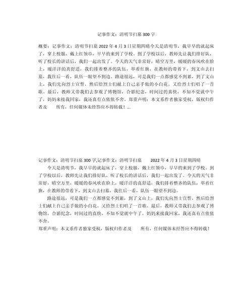 有关清明记事作文300字的作文怎么写（《清明记事作文300字》）