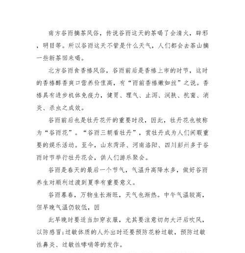 以小学生作文关于谷雨为话题的作文怎么写（《雨润如酥，种子发芽：我在谷雨的故事》）