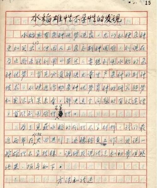 以清明节忆袁隆平作文为话题的作文怎么写（《翠色清明，缅怀国士》）