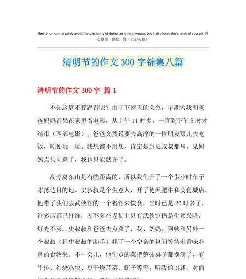 我想听听我要怎么写（《清明时节雨纷纷：中学生眼中的传统与现代》）