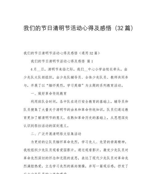 有关清明节节日作文评语大全的作文怎么写（《清明雨上，校园里的诗意追忆》）
