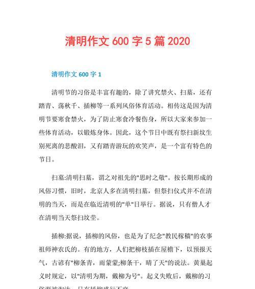 有关我想听清明作文的作文怎么写（《我想听清明作文》）