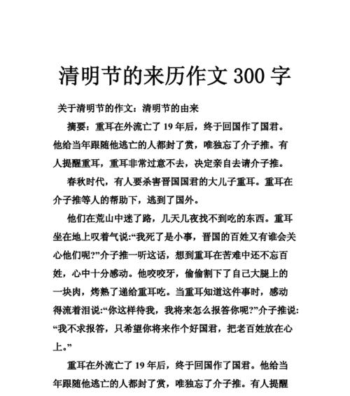 以清明节的来历作文350为话题的作文怎么写（《清明节的来历作文35》）