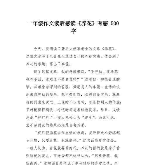 谷雨的读后感怎么写（《细雨润心田：谷雨时节的青春启示》）