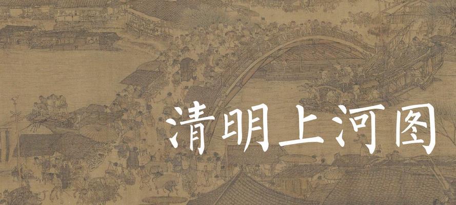 关于清明上河图的作文怎么写（《清明上河图中的童年》）