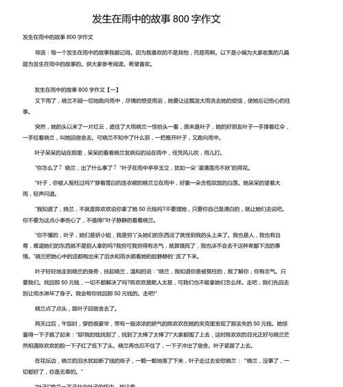有关谷雨节作文800字高中的作文怎么写（《谷雨润物细无声》）