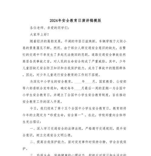 每年中学生安全教育日演讲稿作文怎么写？（《筑梦安全，青春同行——中学生安全教育日的启示》）