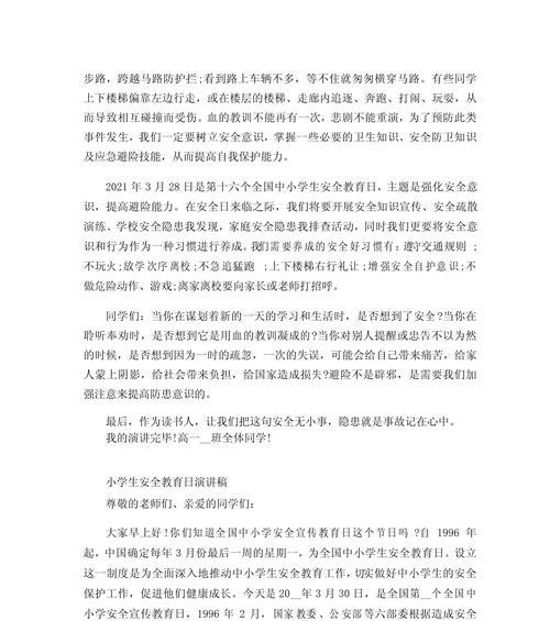 每年中学生安全教育日演讲稿作文怎么写？（《筑梦安全，青春同行——中学生安全教育日的启示》）