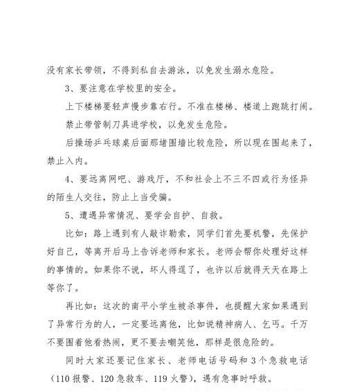 每年中学生安全教育日演讲稿作文怎么写？（《筑梦安全，青春同行——中学生安全教育日的启示》）