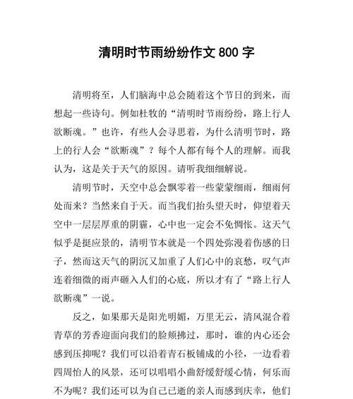 以清明主题作文高考为话题的作文怎么写（《清明祭英魂，青春承志行》）