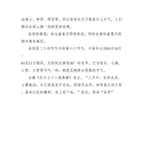 以介绍谷雨口才表演的作文为话题的作文怎么写（《谷雨时节的口才风华》）