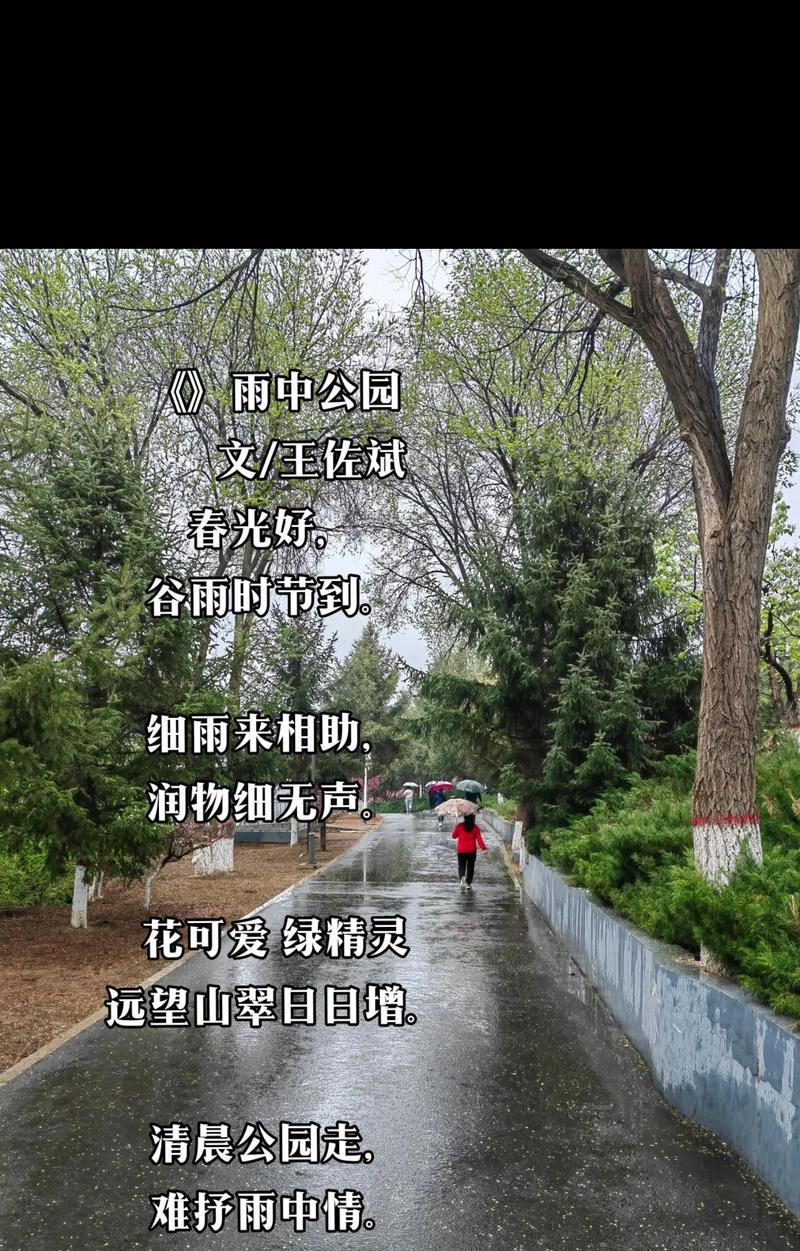 谷雨时节公园景色如何描绘？（《谷雨时分，翠影绘春》）