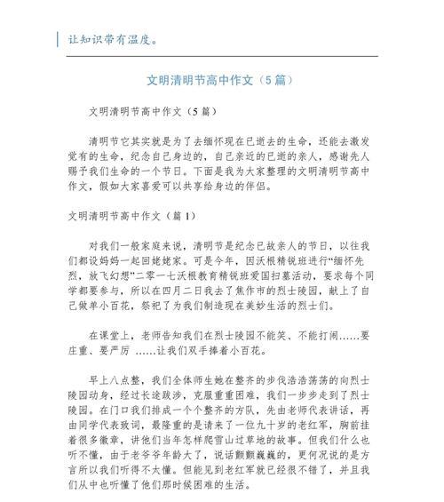 以高考清明素材作文为话题的作文怎么写（《春风十里，不如学海无涯》）