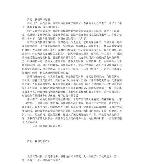 以高考清明素材作文为话题的作文怎么写（《春风十里，不如学海无涯》）