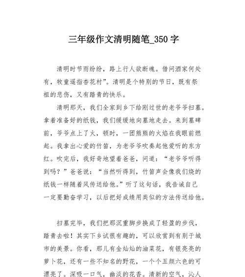 有关清明节作文了350的作文怎么写（《清明节作文了35》）