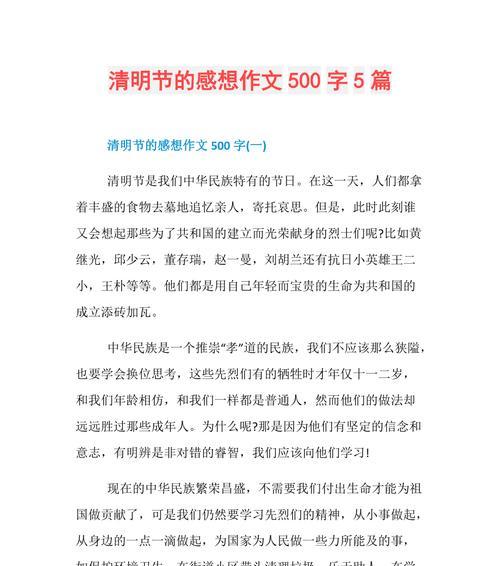 以清明节感怀作文怎么写为话题的作文题目（《清明祭扫，忆祖恩情》）