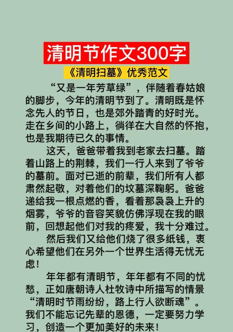 以清明节感怀作文怎么写为话题的作文题目（《清明祭扫，忆祖恩情》）