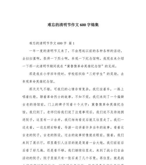 以写清明的作文600字为话题的作文怎么写（《清明时节雨纷纷，小学生的踏青记》）