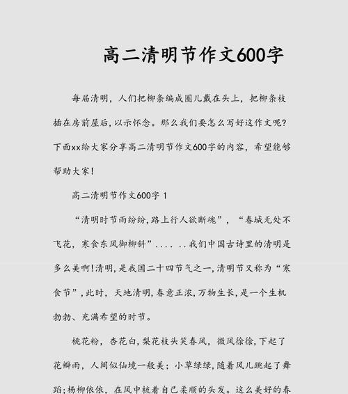 以写清明的作文600字为话题的作文怎么写（《清明时节雨纷纷，小学生的踏青记》）