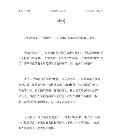 清明节杨柳微作文作文怎么写？（《清明节杨柳微作文》）