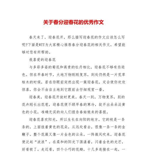 春分的作文怎么写（《小晨笑着点头，“是啊，友情就像这春分，无论多远，都能感受到彼此的温暖。”》）